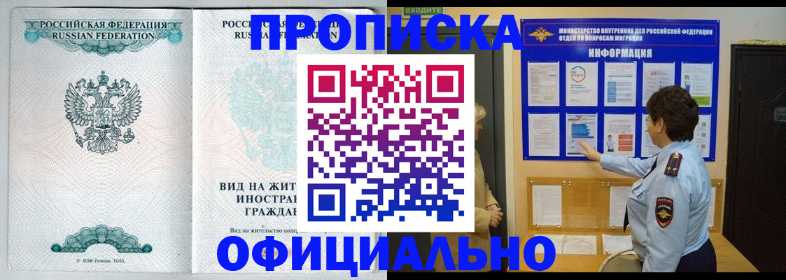 прописка гарантия в Сургуте