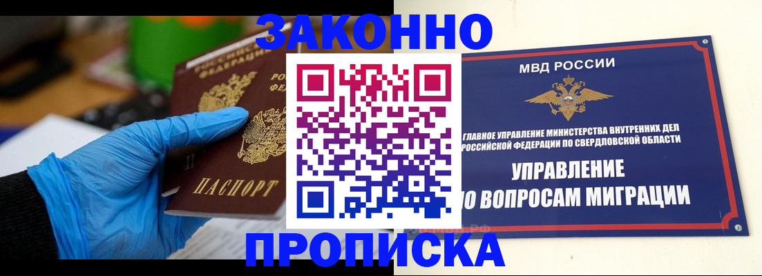 временная регистрация недорого в Сургуте