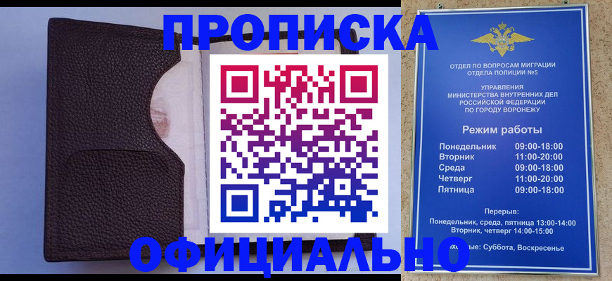 временная прописка в Сургуте