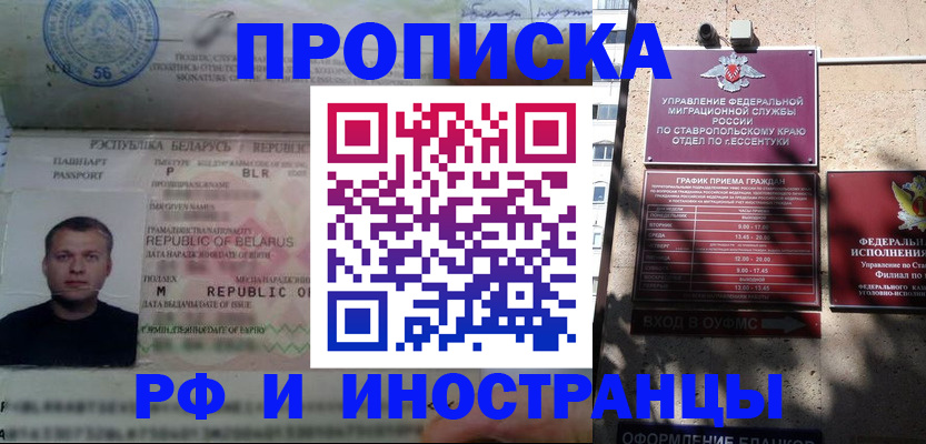 прописка регистрация в Сургуте