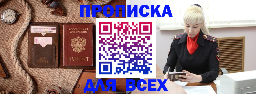 прописка гарантия в Сургуте